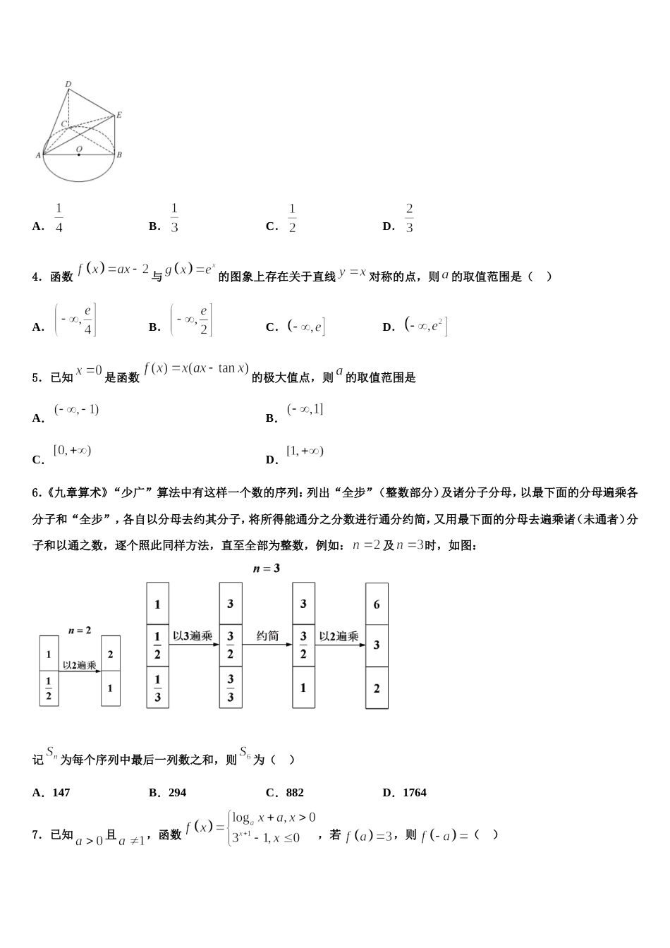 湖南省岳阳市临湘市2023-2024学年高三数学第一学期期末经典模拟试题含解析_第2页