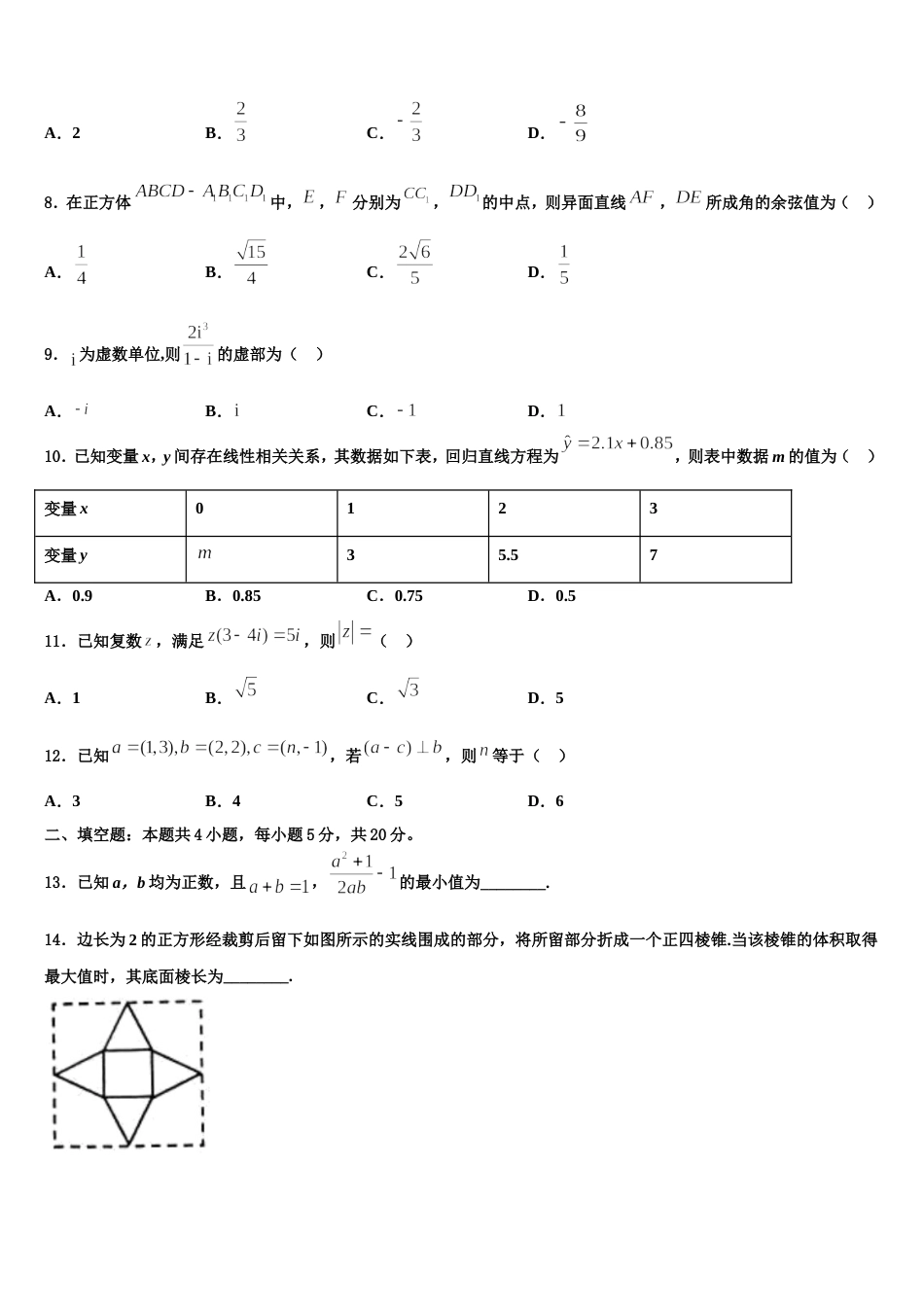 湖南省岳阳市临湘市2023-2024学年高三数学第一学期期末经典模拟试题含解析_第3页