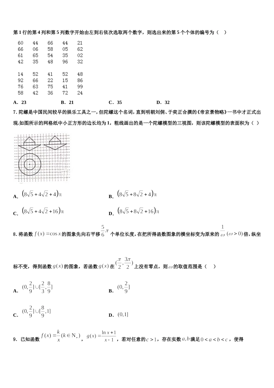 湖南省岳阳市临湘市2024年高三上数学期末检测模拟试题含解析_第2页