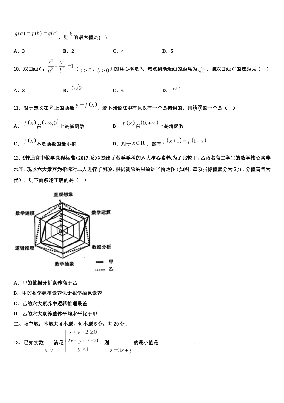 湖南省岳阳市临湘市2024年高三上数学期末检测模拟试题含解析_第3页