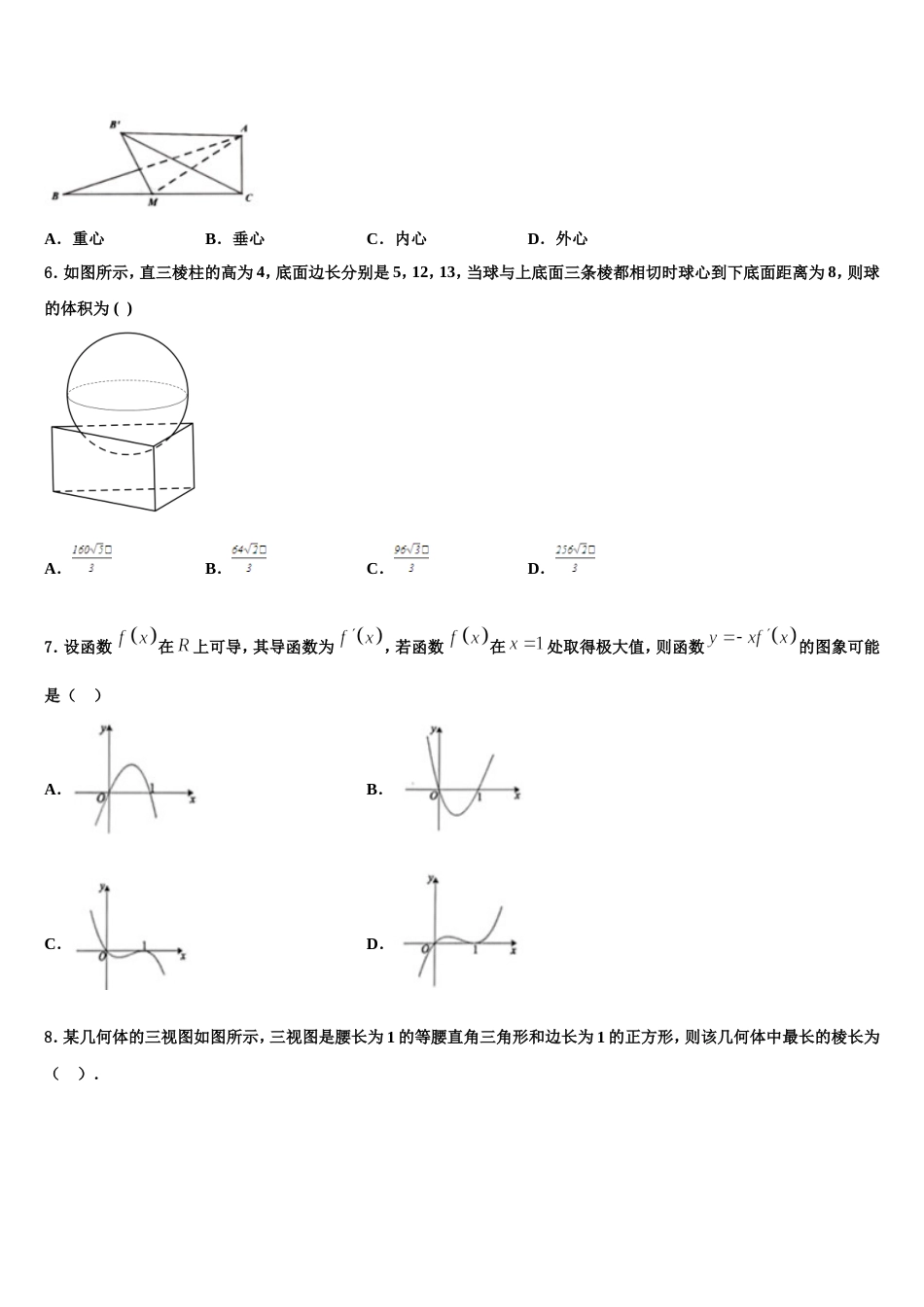 湖南省岳阳市三校2023-2024学年数学高三上期末达标检测模拟试题含解析_第2页