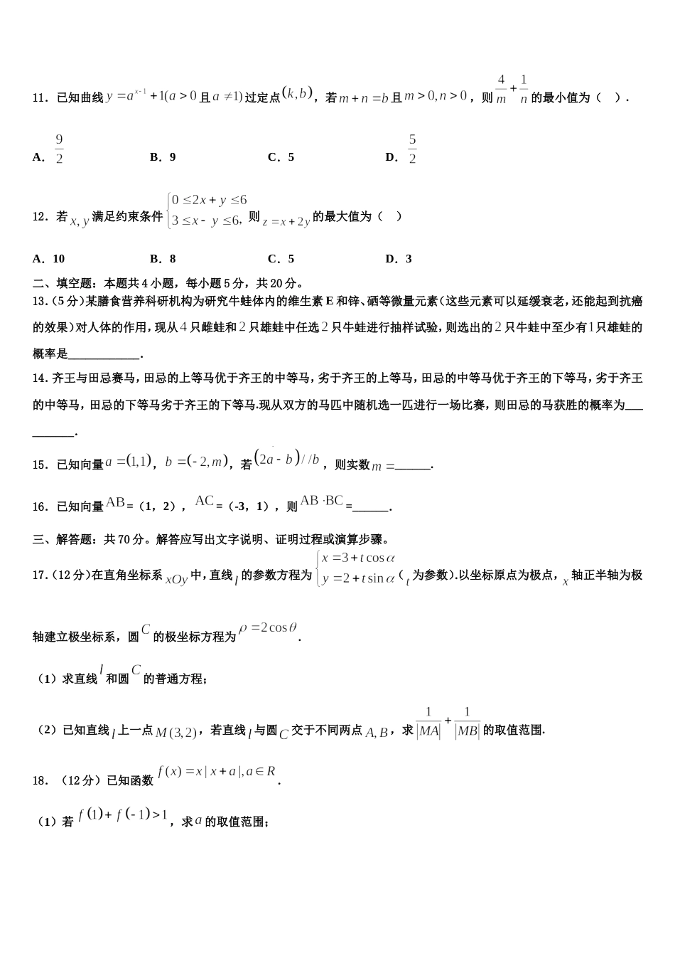 湖南省岳阳市一中2023-2024学年数学高三第一学期期末学业质量监测试题含解析_第3页