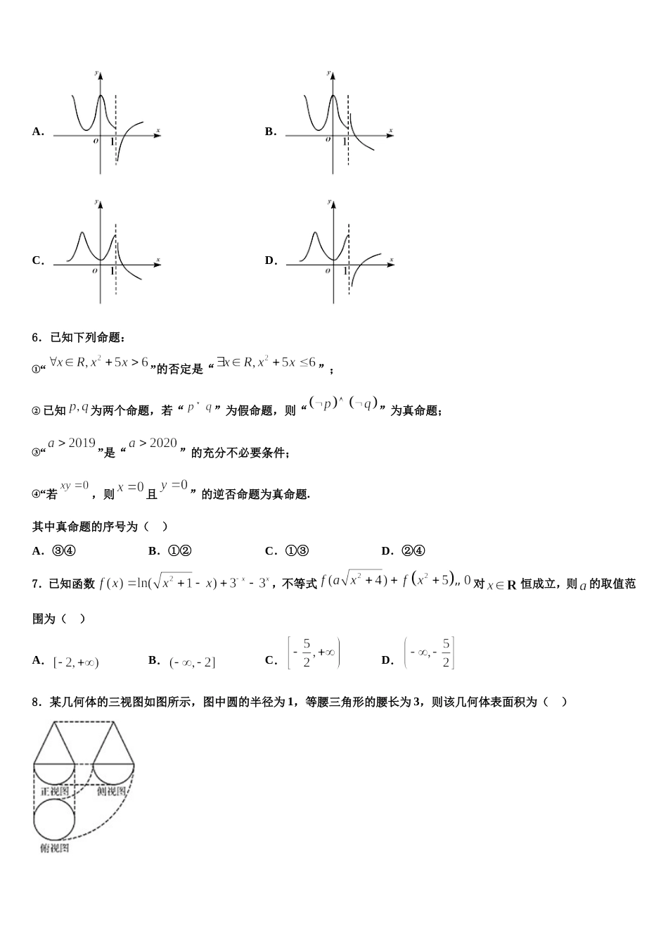 湖南省岳阳市岳阳县2023-2024学年高三数学第一学期期末质量检测试题含解析_第2页