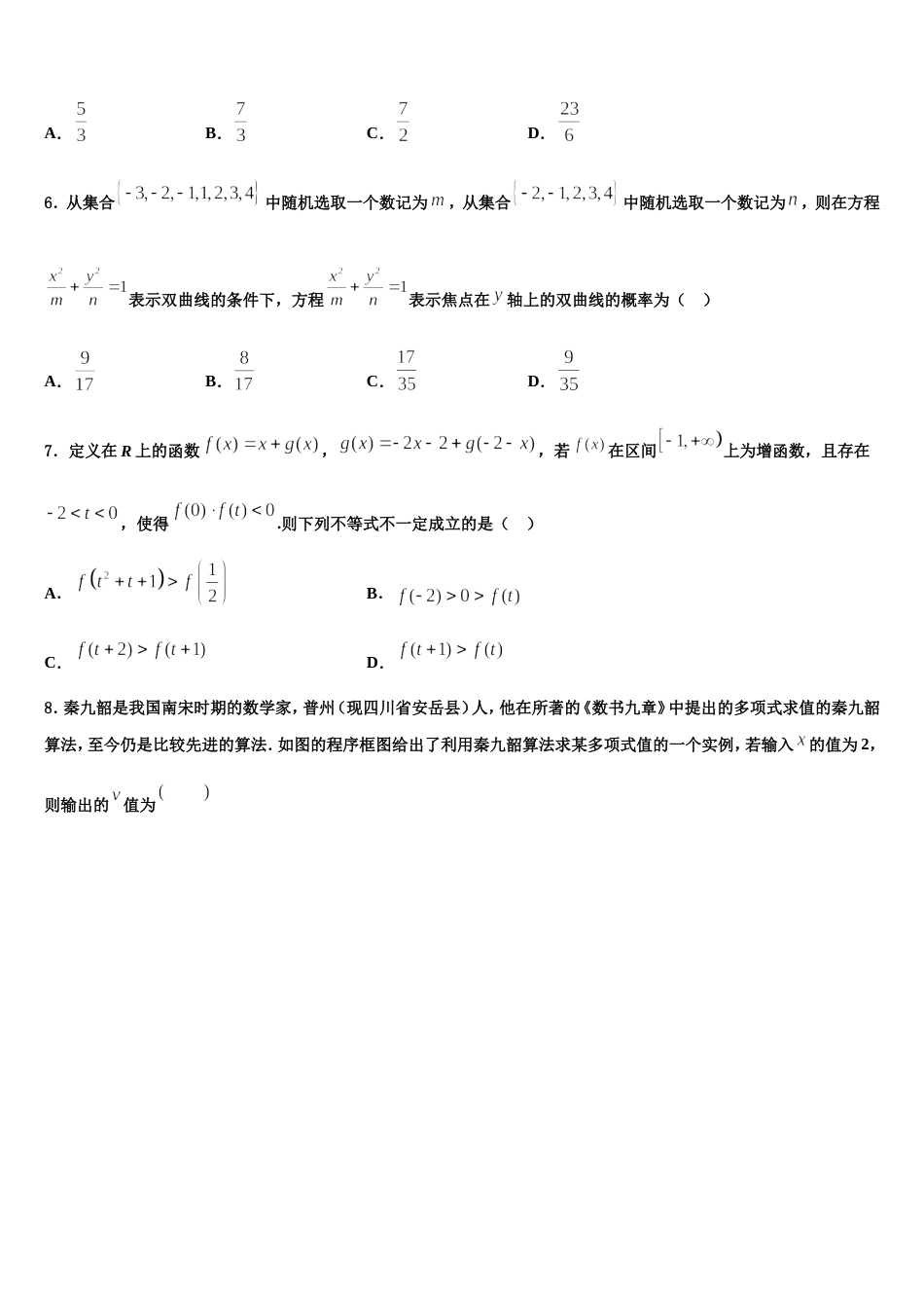 湖南省岳阳市岳阳县2024年数学高三上期末学业水平测试模拟试题含解析_第2页