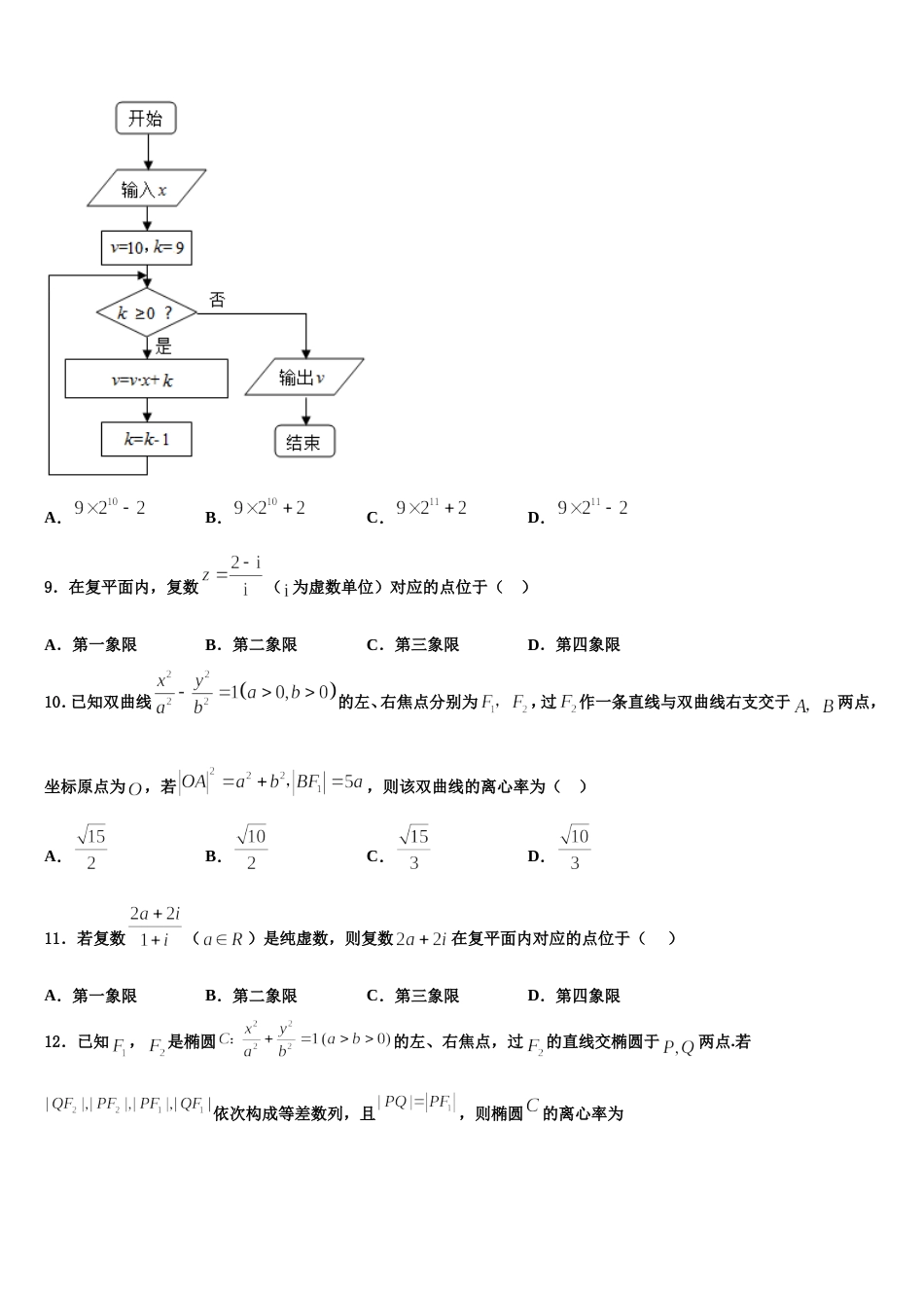 湖南省岳阳市岳阳县2024年数学高三上期末学业水平测试模拟试题含解析_第3页