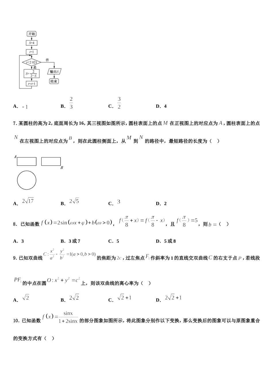 湖南省岳阳市岳阳县第一中学2024年高三上数学期末综合测试试题含解析_第2页