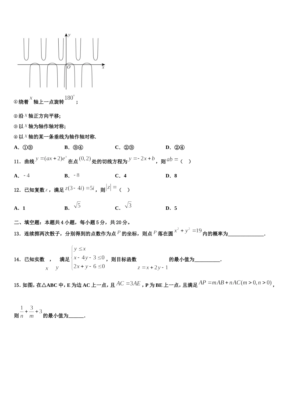 湖南省岳阳市岳阳县第一中学2024年高三上数学期末综合测试试题含解析_第3页