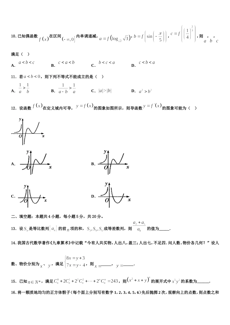 湖南省岳阳县一中、汨罗市一中2023-2024学年高三上数学期末学业质量监测模拟试题含解析_第3页