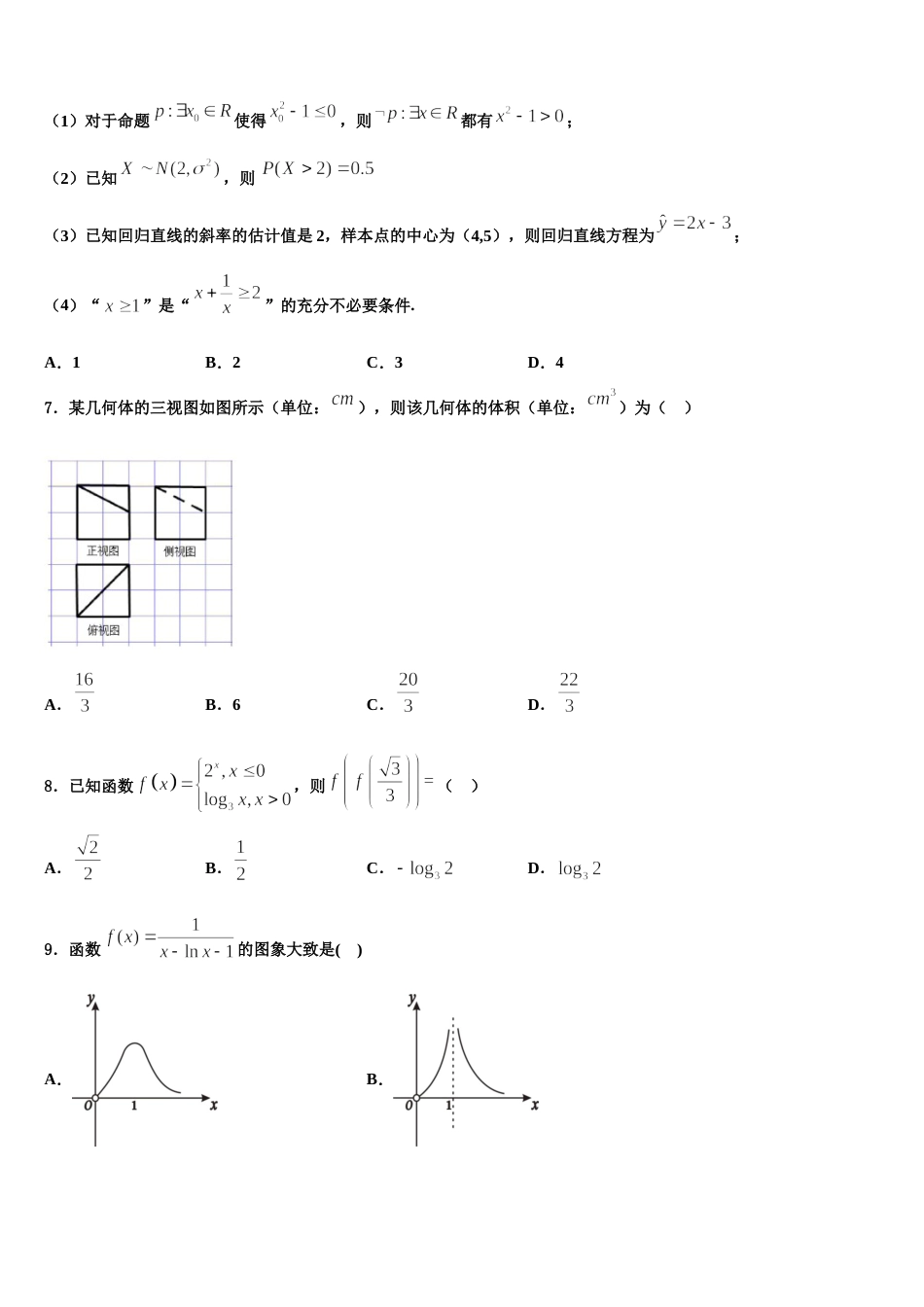 湖南省岳阳县一中2023-2024学年高三上数学期末调研模拟试题含解析_第2页