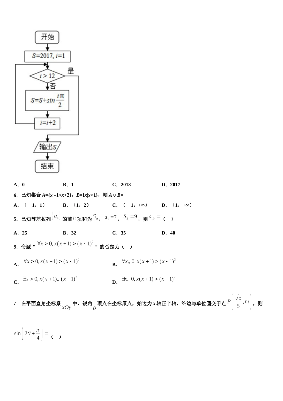 湖南省长郡中学、雅礼中学等四校2023-2024学年数学高三上期末教学质量检测试题含解析_第2页