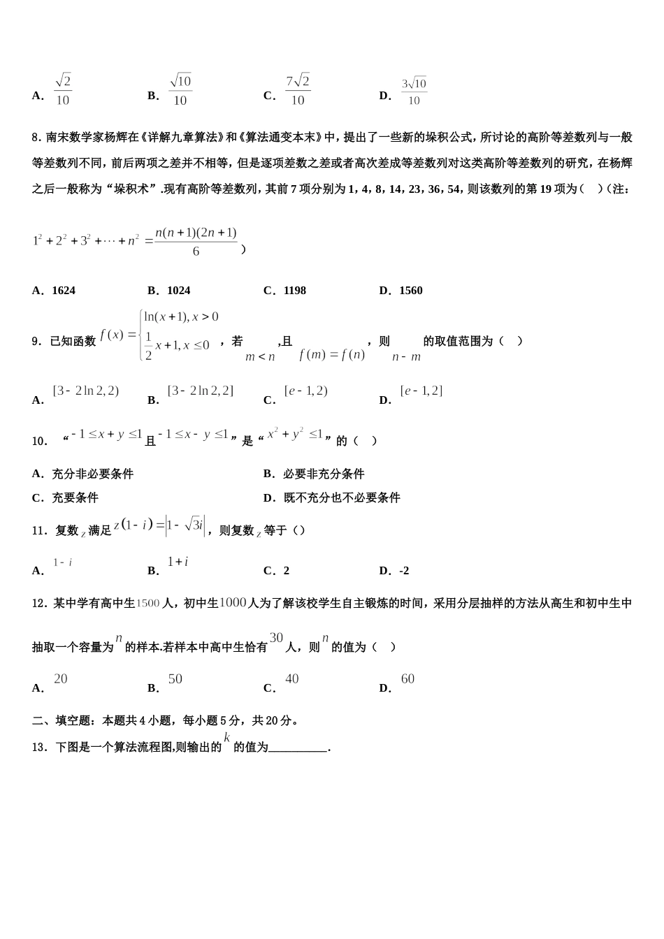 湖南省长郡中学、雅礼中学等四校2023-2024学年数学高三上期末教学质量检测试题含解析_第3页