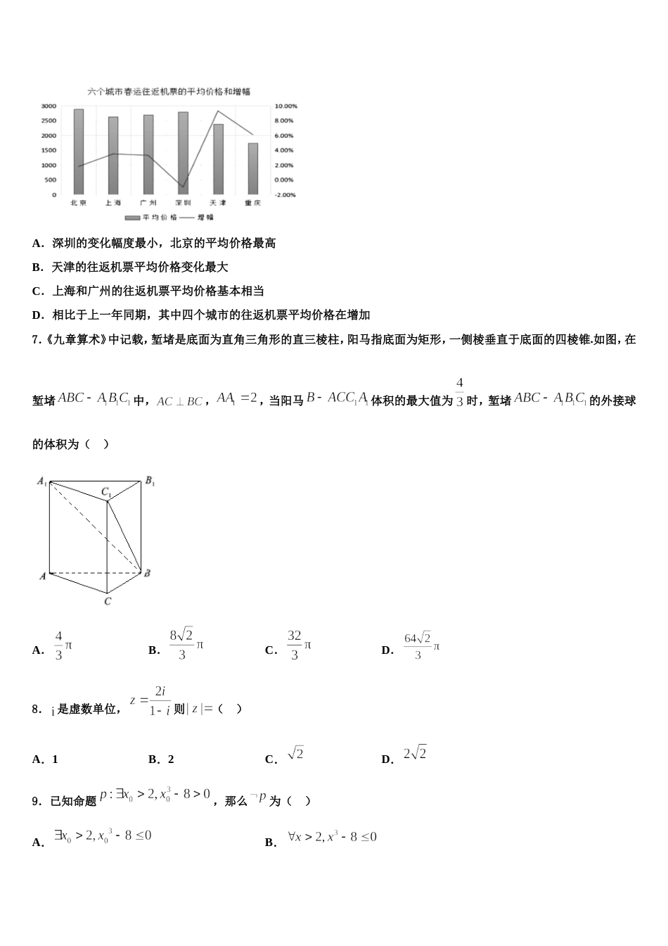 湖南省长郡中学、雅礼中学等四校2023-2024学年数学高三上期末学业质量监测试题含解析_第2页