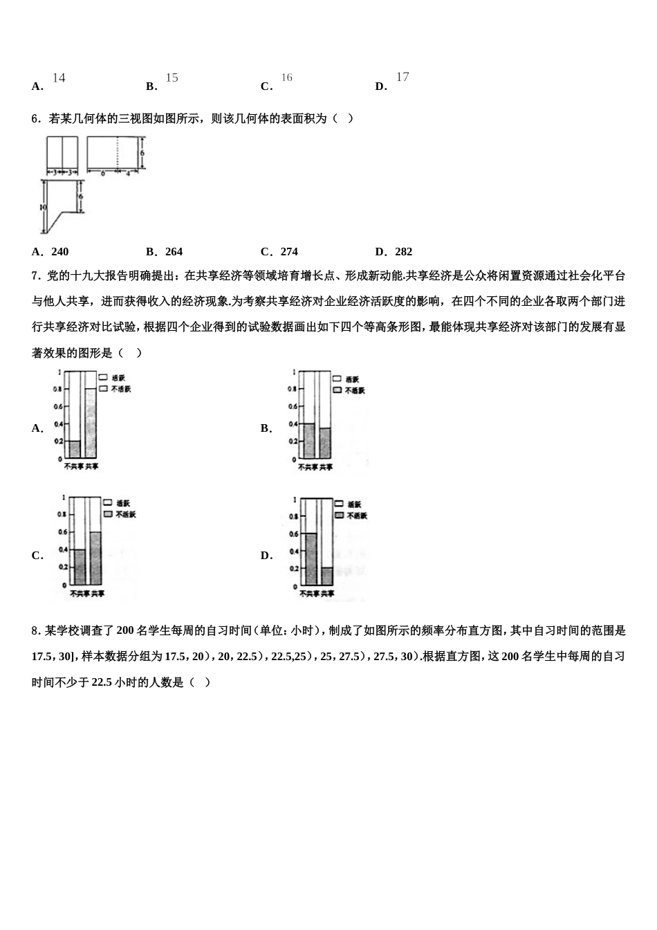 湖南省长沙二十一中2024届数学高三第一学期期末检测试题含解析_第2页