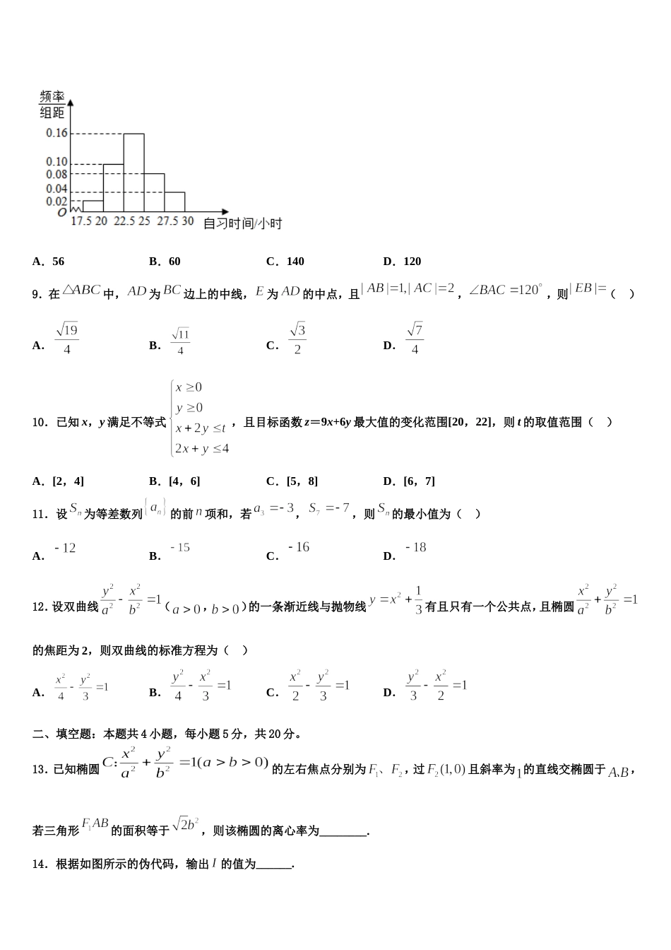 湖南省长沙二十一中2024届数学高三第一学期期末检测试题含解析_第3页