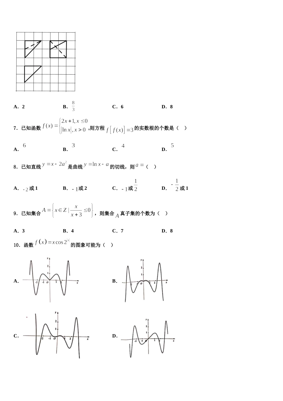 湖南省长沙市2024届高三上数学期末学业水平测试模拟试题含解析_第2页