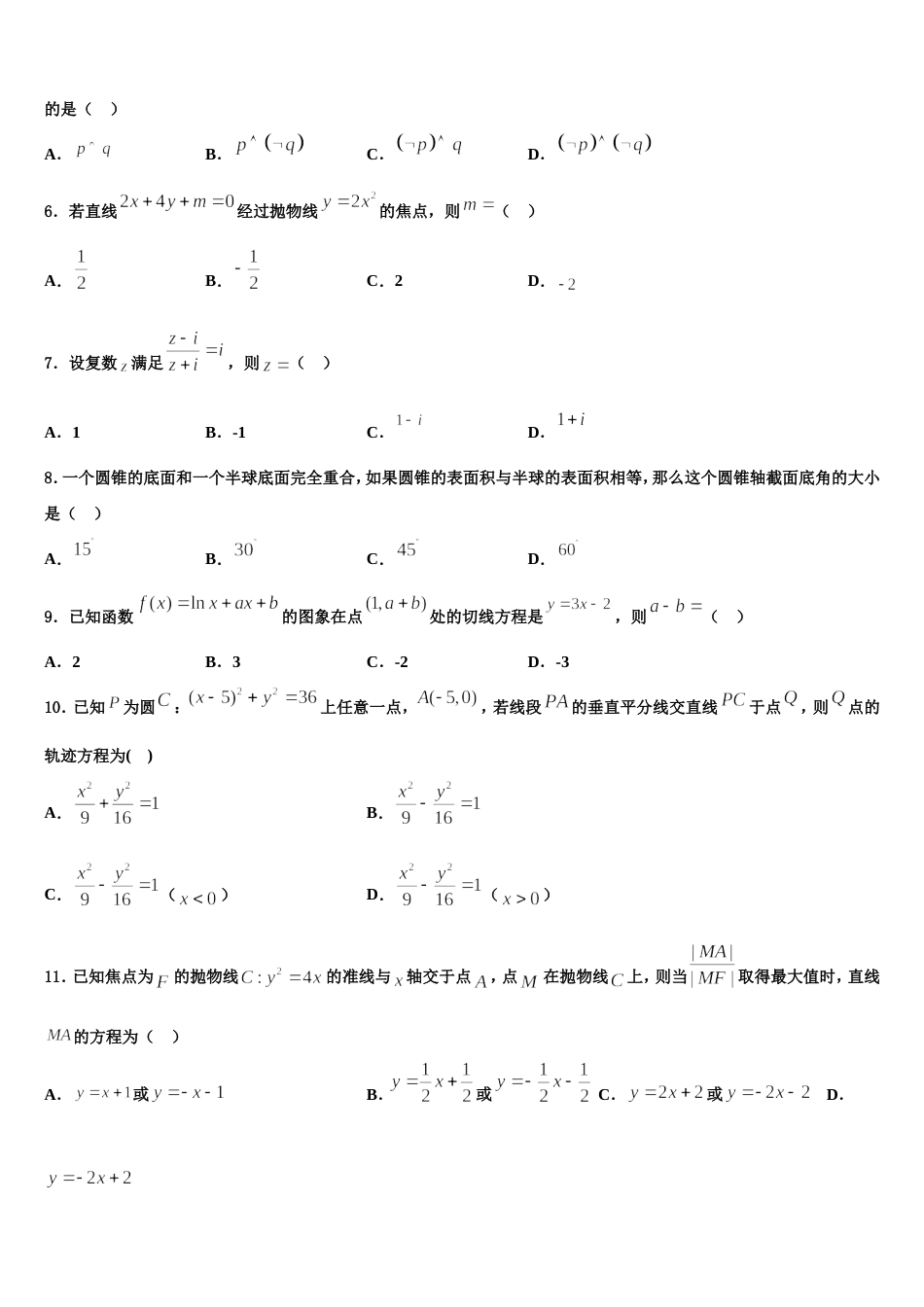 江苏省南京市南京师大附中2024届数学高三第一学期期末质量跟踪监视模拟试题含解析_第2页