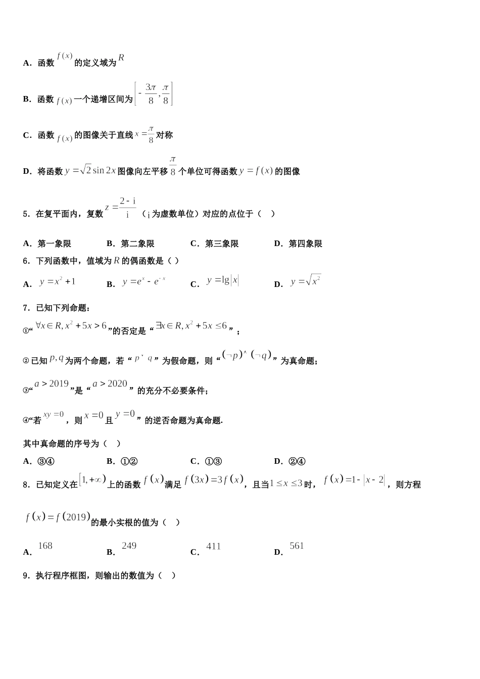 湖南省长沙市稻田中学2024届高三上数学期末联考模拟试题含解析_第2页