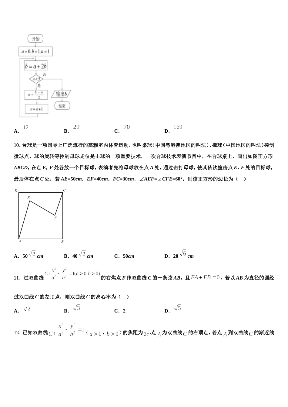 湖南省长沙市稻田中学2024届高三上数学期末联考模拟试题含解析_第3页