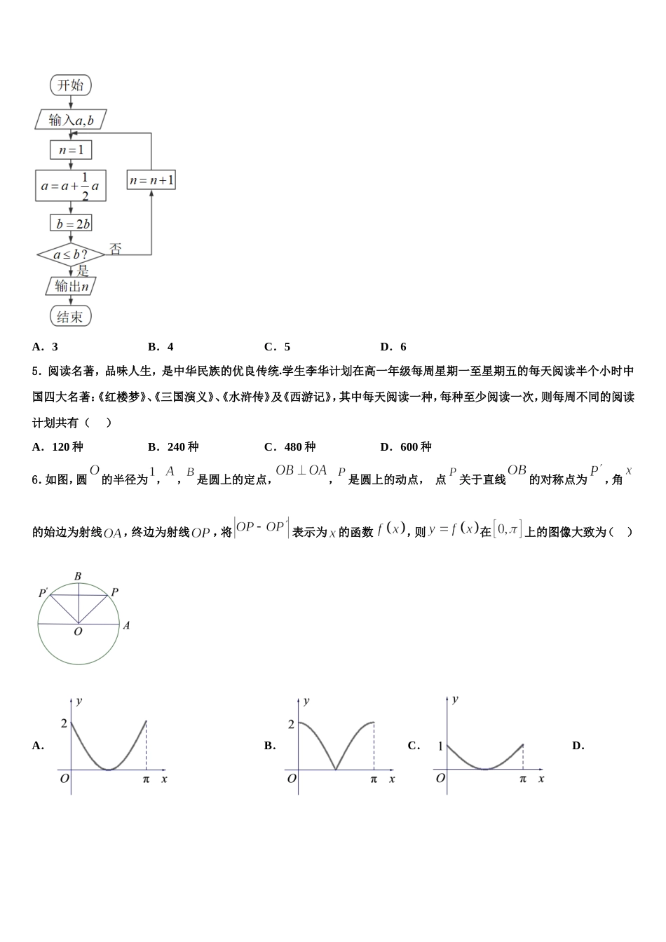 湖南省长沙市第一中学2024届高三数学第一学期期末教学质量检测模拟试题含解析_第2页