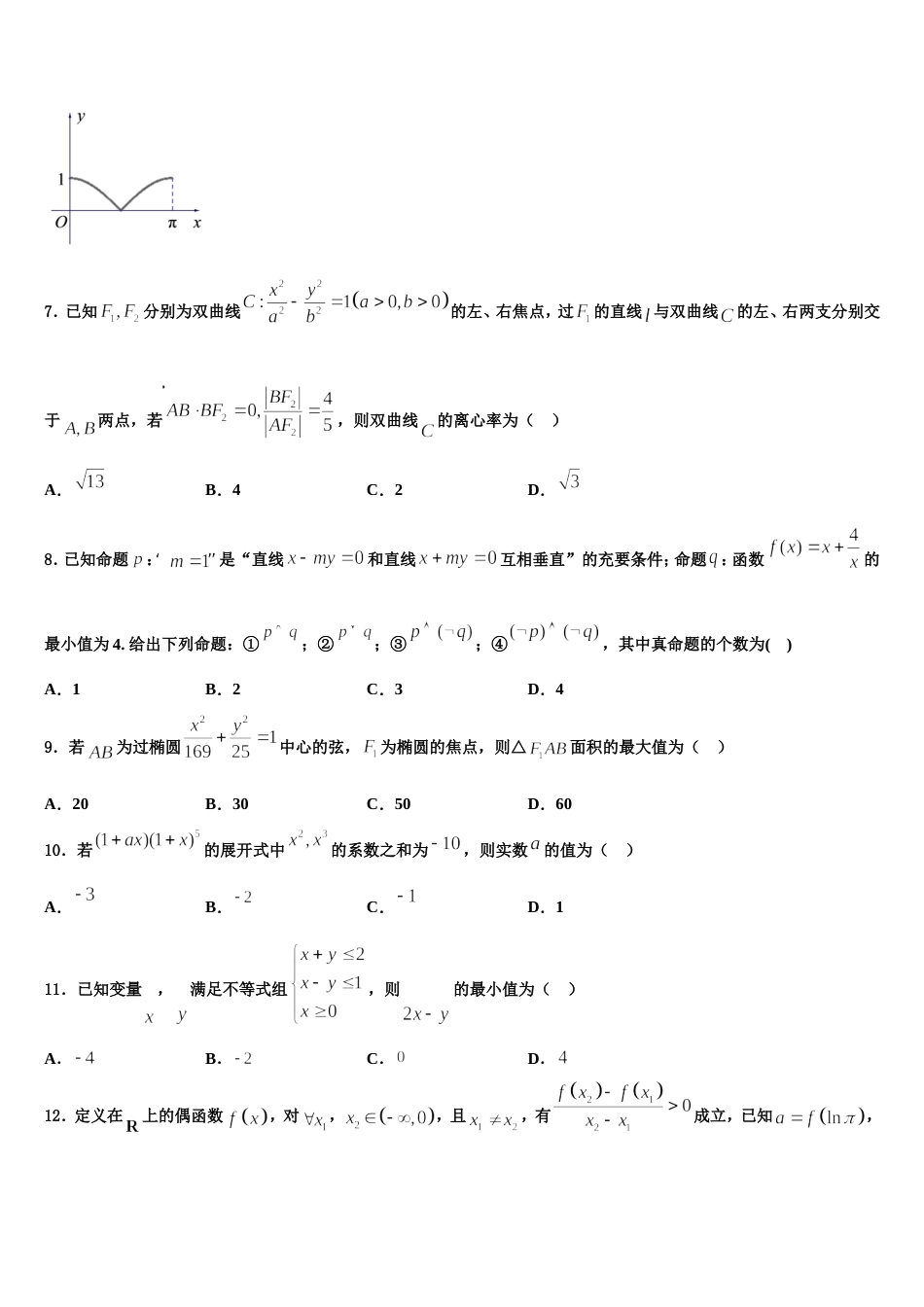 湖南省长沙市第一中学2024届高三数学第一学期期末教学质量检测模拟试题含解析_第3页