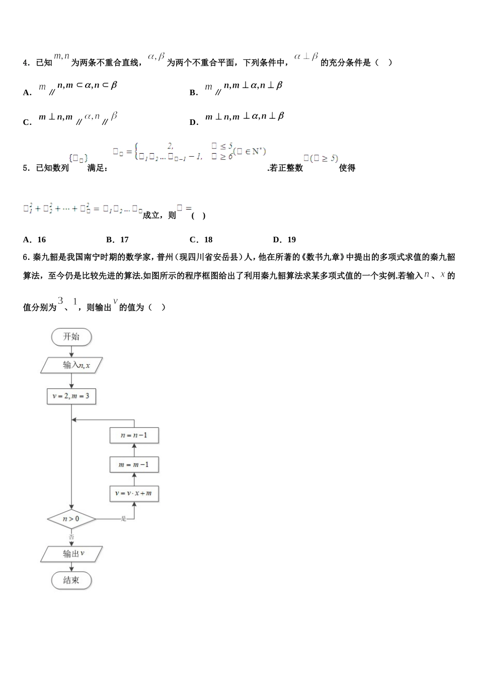 湖南省长沙市广益实验中学2024年高三数学第一学期期末联考试题含解析_第2页