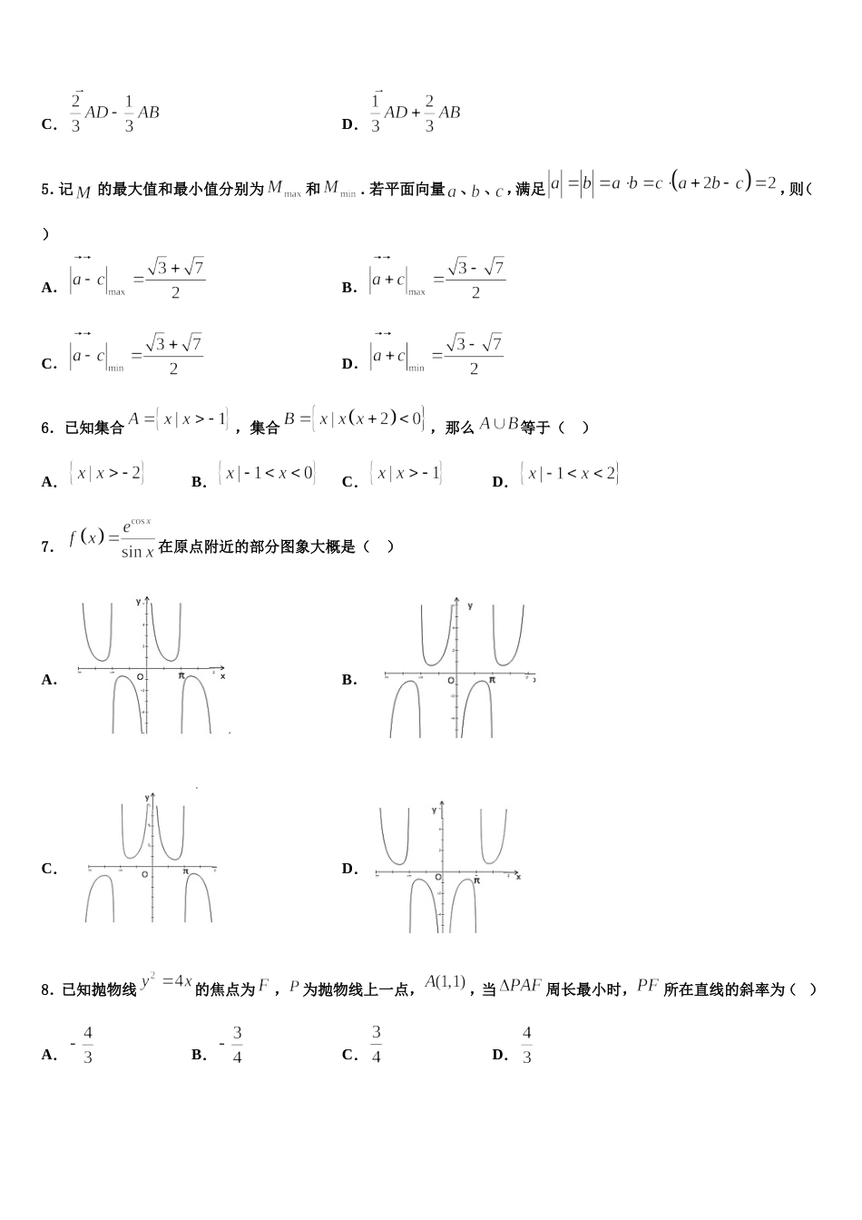 湖南省长沙市开福区长沙市第一中学2024届数学高三上期末学业质量监测试题含解析_第2页