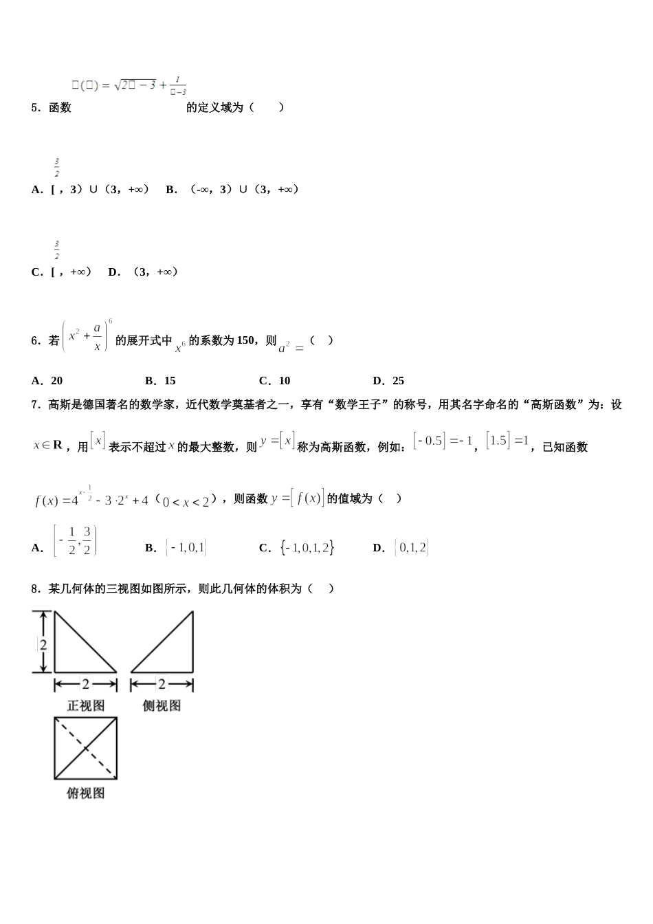 湖南省长沙市明达中学2024届数学高三上期末教学质量检测模拟试题含解析_第2页