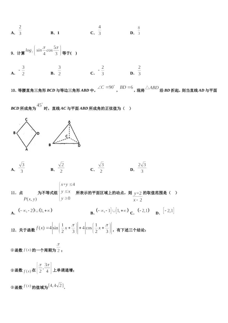 湖南省长沙市明达中学2024届数学高三上期末教学质量检测模拟试题含解析_第3页