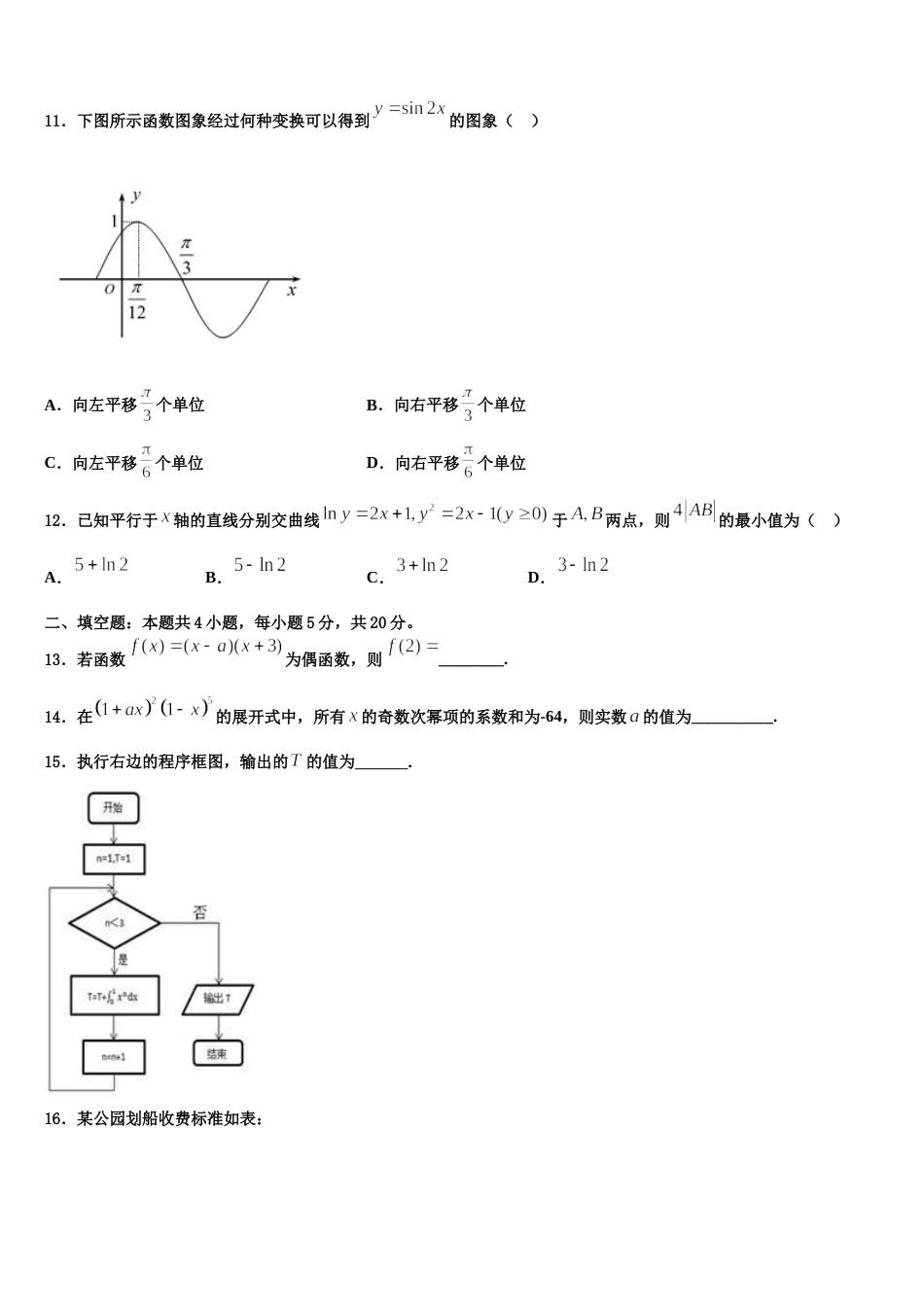 湖南省长沙市南雅中学2024年高三上数学期末教学质量检测试题含解析_第3页