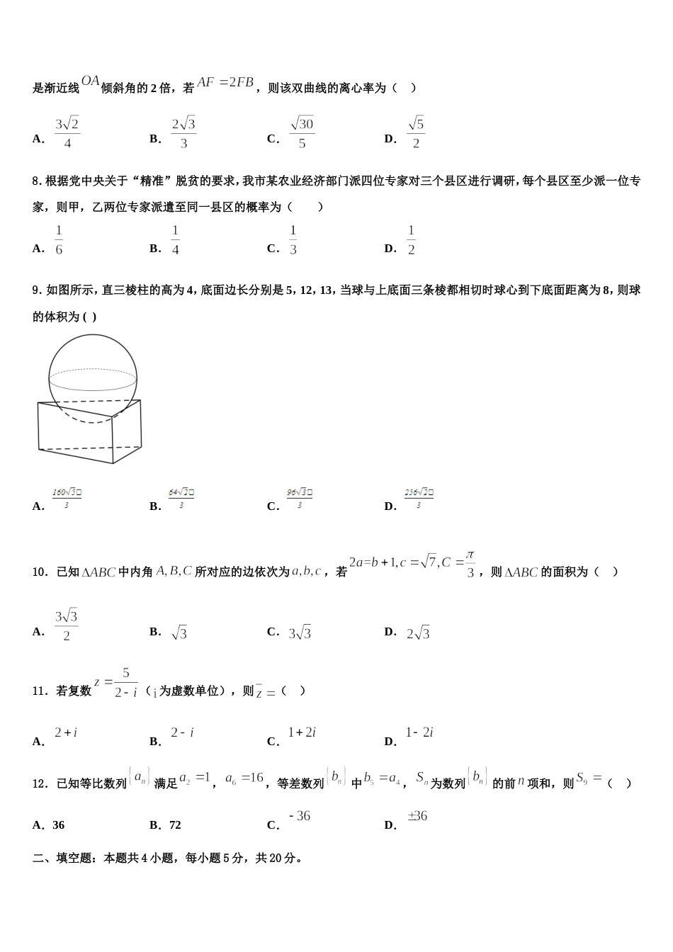 湖南省长沙市南雅中学2024年高三数学第一学期期末监测模拟试题含解析_第2页