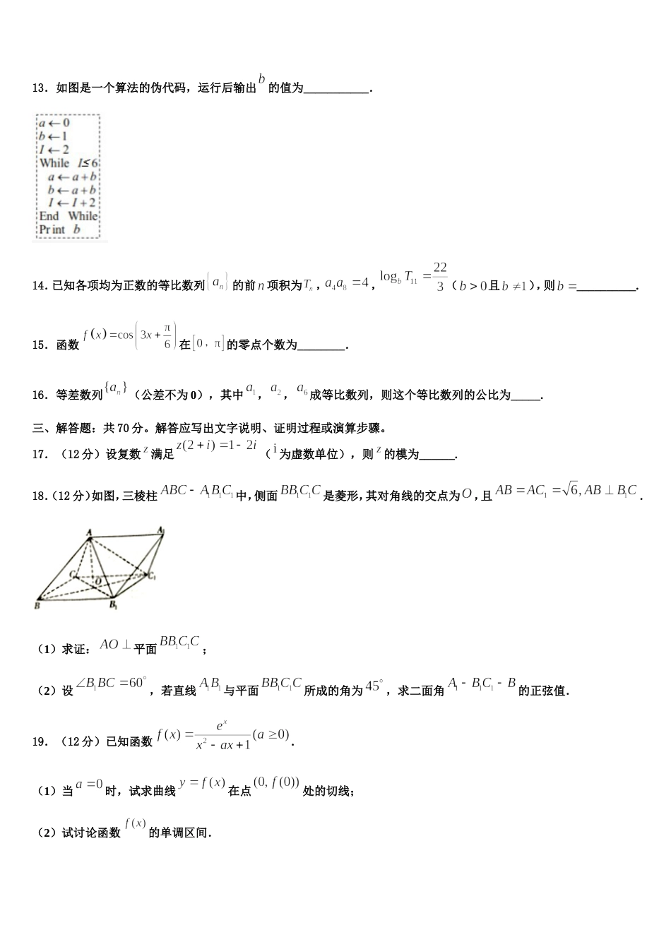 湖南省长沙市南雅中学2024年高三数学第一学期期末监测模拟试题含解析_第3页