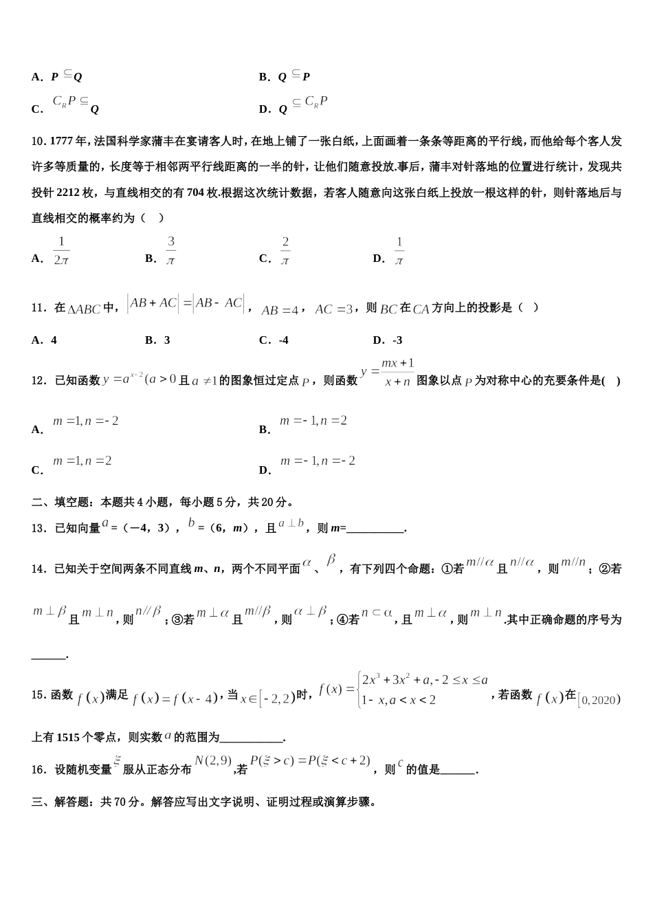 湖南省长沙市实验中学2024年高三数学第一学期期末预测试题含解析_第3页