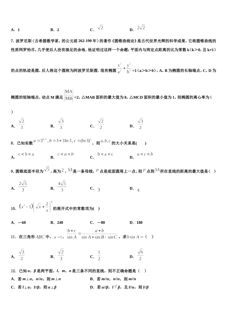 湖南省长沙市望城区第二中学2023-2024学年高三数学第一学期期末检测模拟试题含解析_第2页