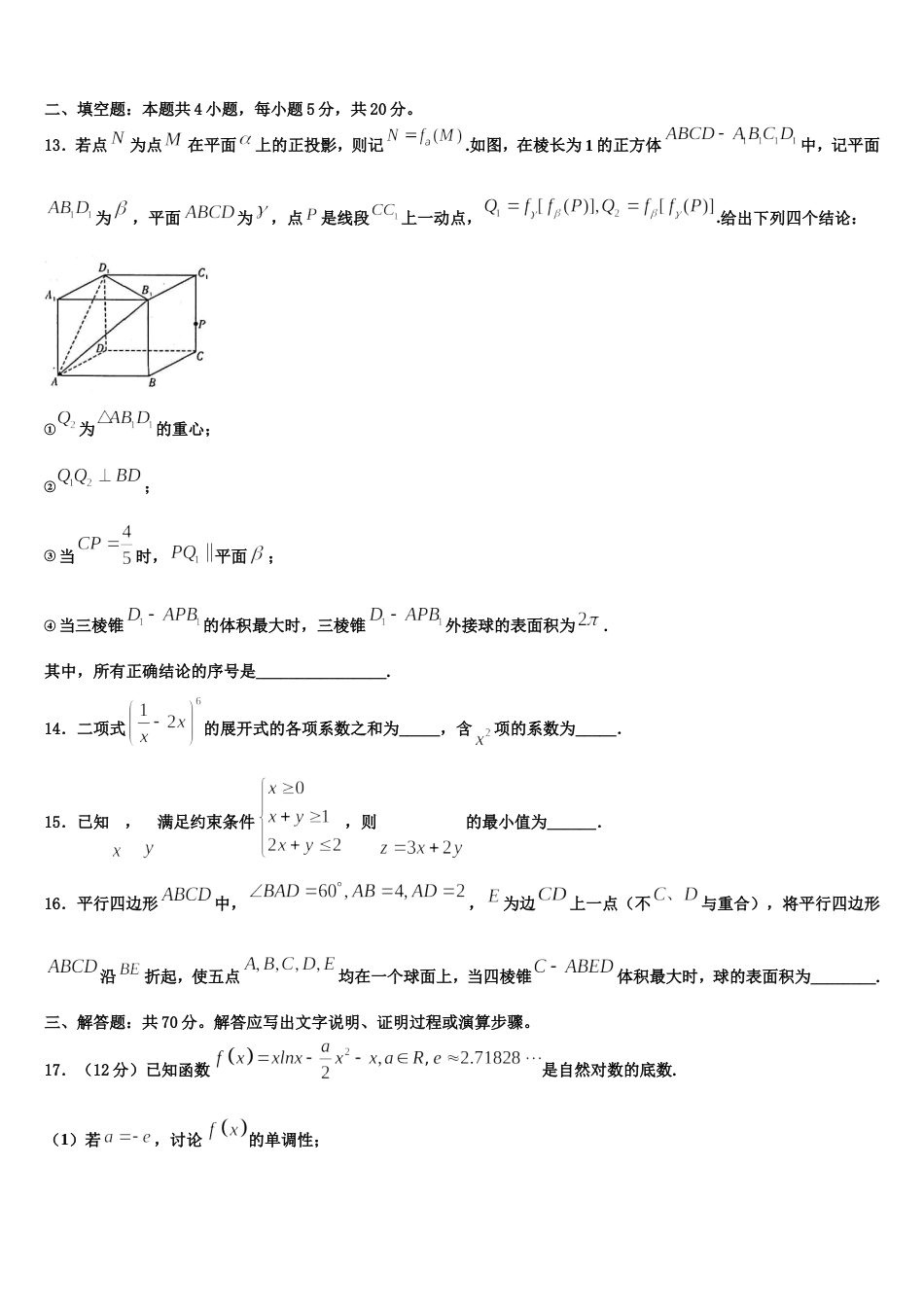 湖南省长沙市望城区第二中学2023-2024学年高三数学第一学期期末检测模拟试题含解析_第3页