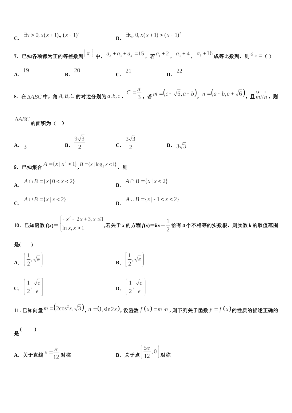 湖南省长沙市岳麓区湖南师大附中2024年高三数学第一学期期末统考试题含解析_第2页