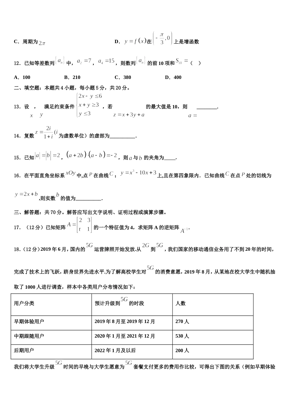 湖南省长沙市岳麓区湖南师大附中2024年高三数学第一学期期末统考试题含解析_第3页