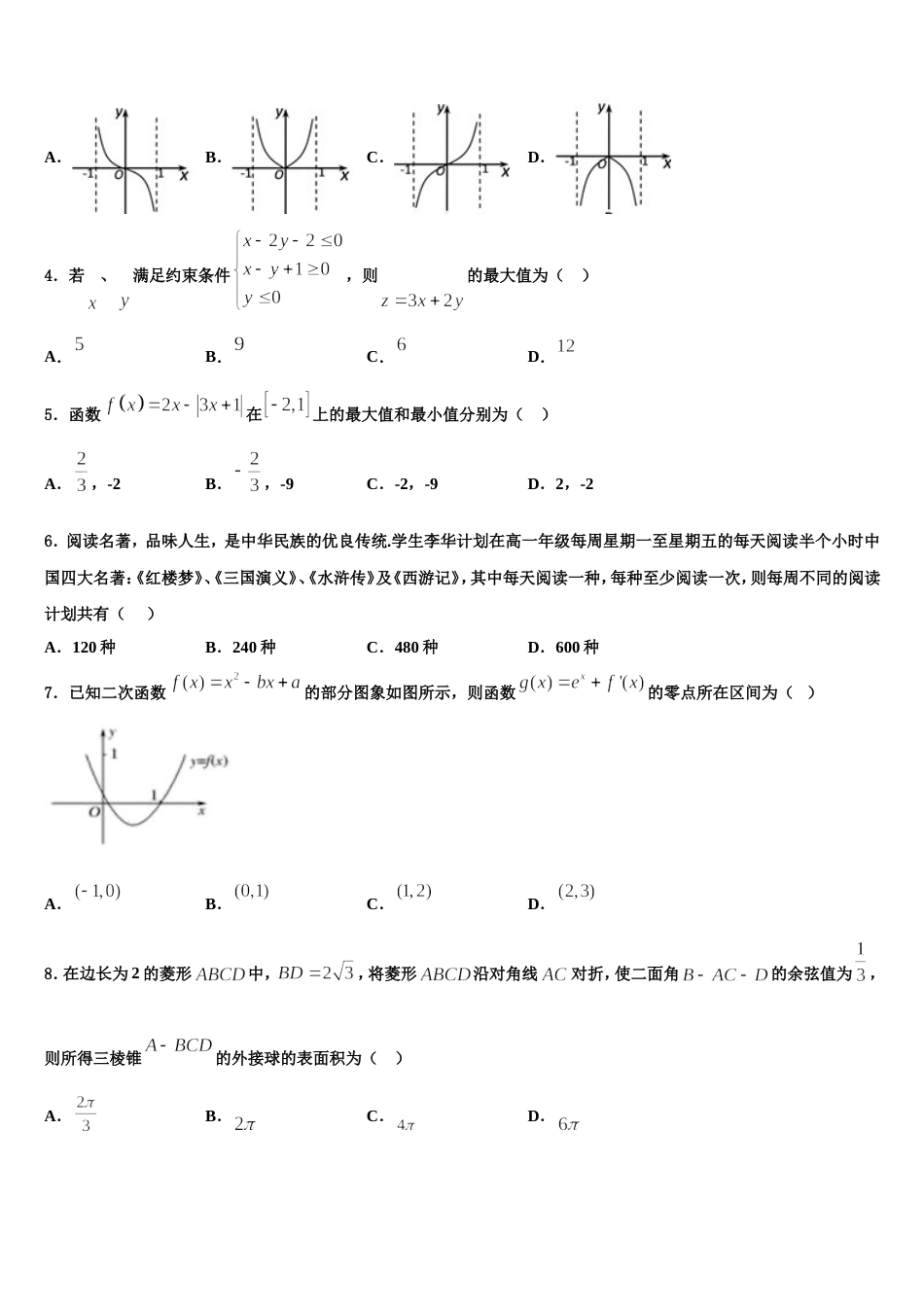 湖南省长沙市长郡湘府中学2024年数学高三第一学期期末质量检测试题含解析_第2页