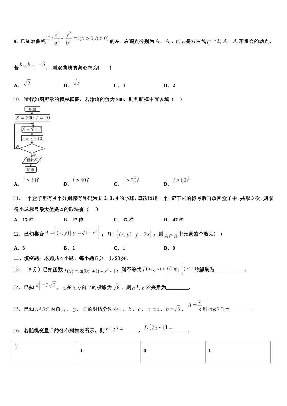 湖南省长沙市长郡湘府中学2024年数学高三第一学期期末质量检测试题含解析_第3页