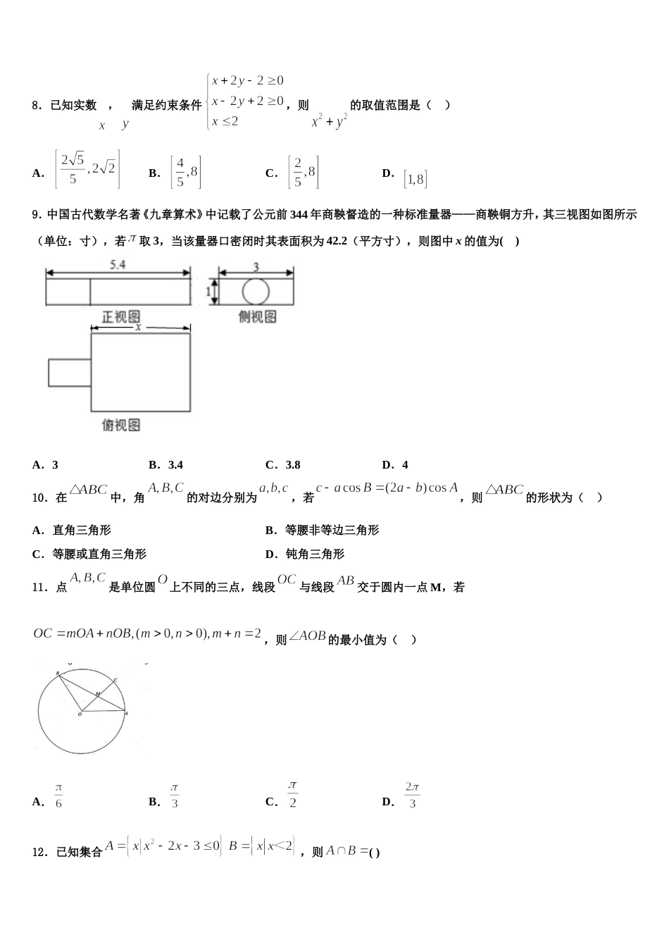 湖南省长沙市重点中学2024届高三上数学期末学业水平测试试题含解析_第2页