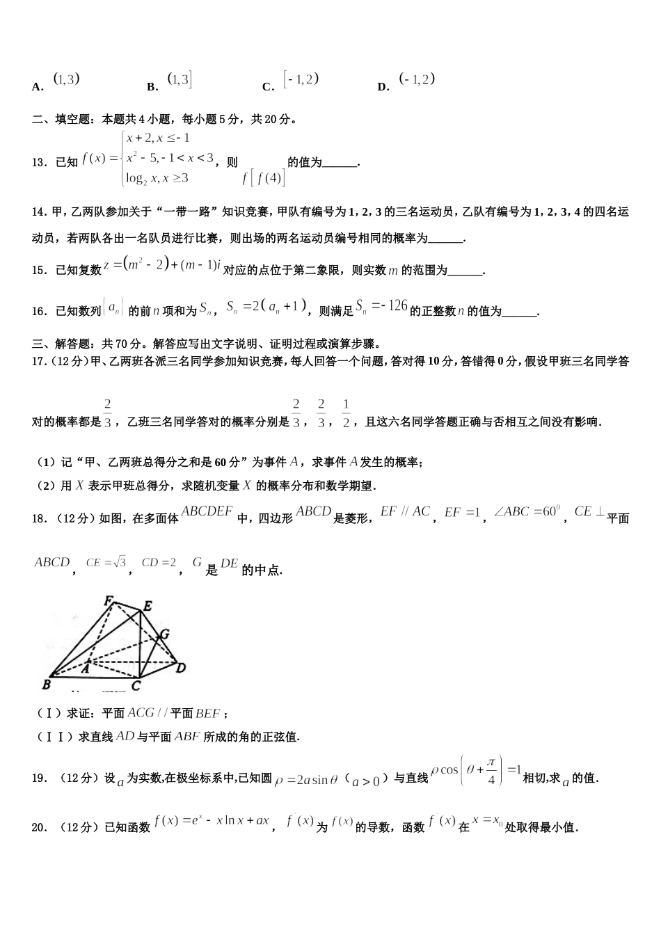 湖南省长沙市重点中学2024届高三上数学期末学业水平测试试题含解析_第3页