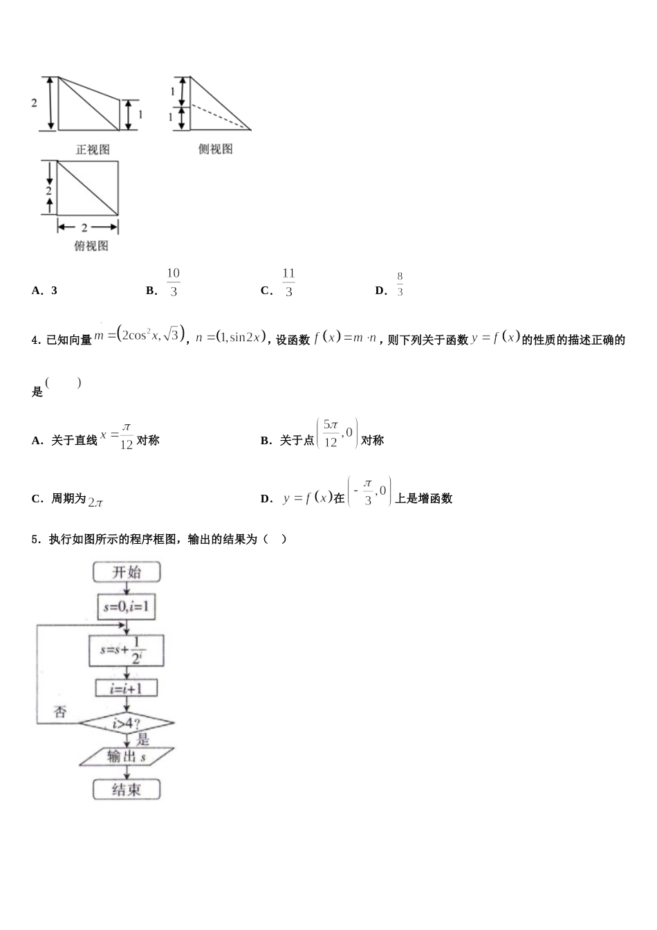 湖南省长沙市重点中学2024届数学高三上期末检测模拟试题含解析_第2页