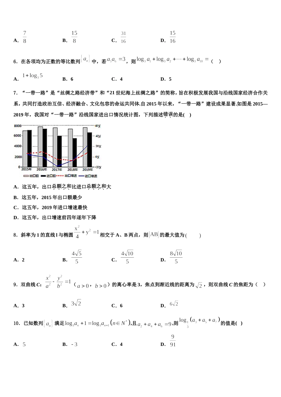 湖南省长沙市重点中学2024届数学高三上期末检测模拟试题含解析_第3页