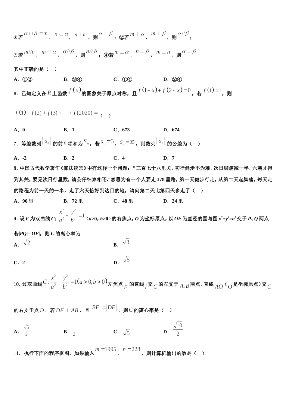 湖南省长沙铁路第一中学2023-2024学年高三上数学期末统考试题含解析_第2页