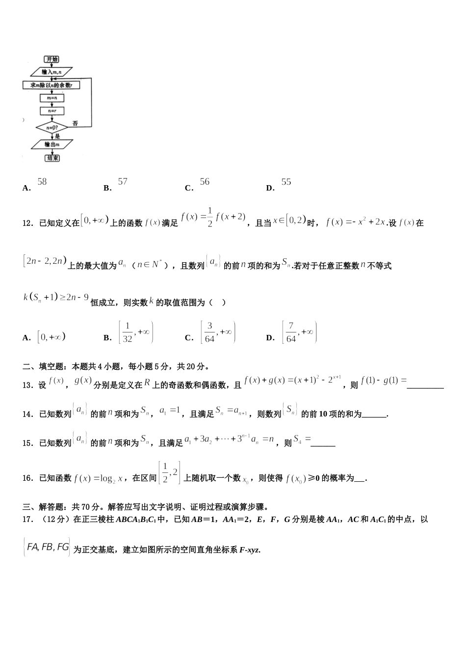 湖南省长沙铁路第一中学2023-2024学年高三上数学期末统考试题含解析_第3页