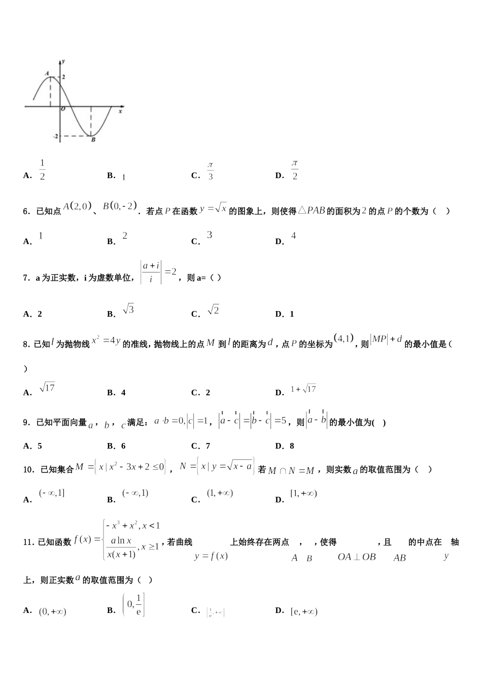 湖南省长沙铁路第一中学2024年高三数学第一学期期末教学质量检测模拟试题含解析_第2页