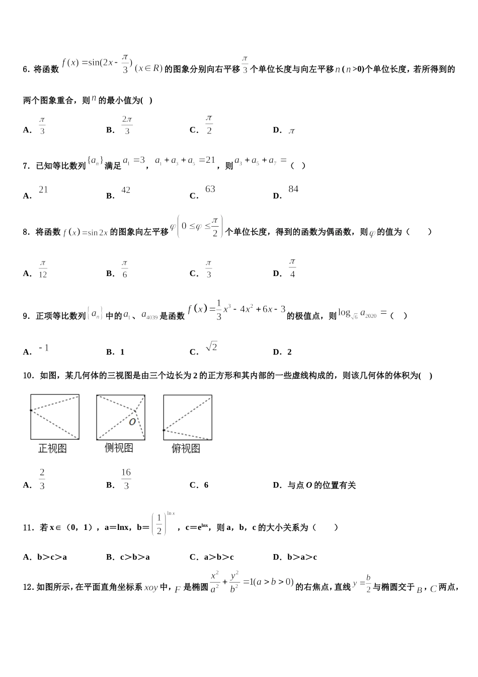 湖南省长沙县三中2023-2024学年高三数学第一学期期末检测试题含解析_第2页