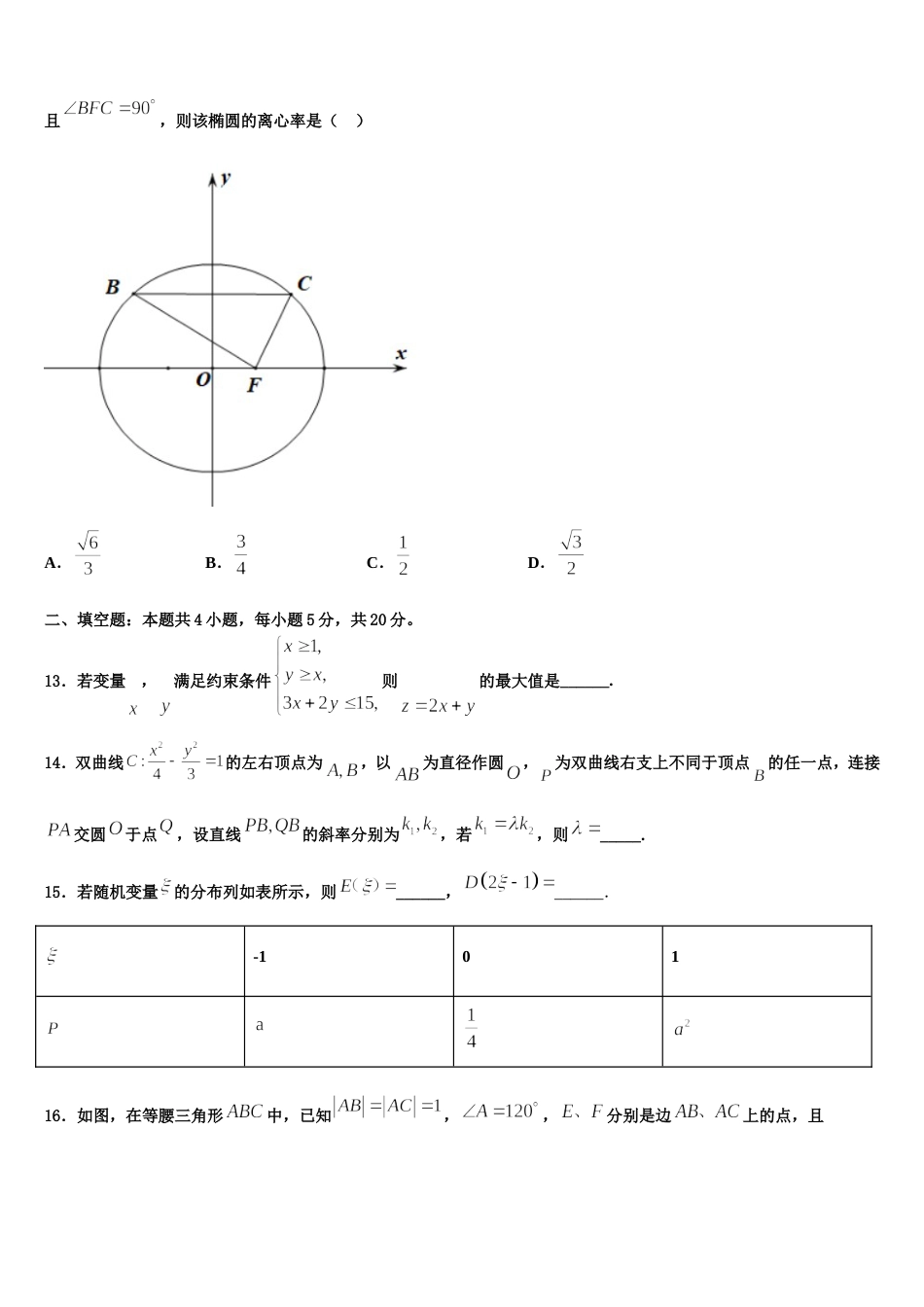 湖南省长沙县三中2023-2024学年高三数学第一学期期末检测试题含解析_第3页