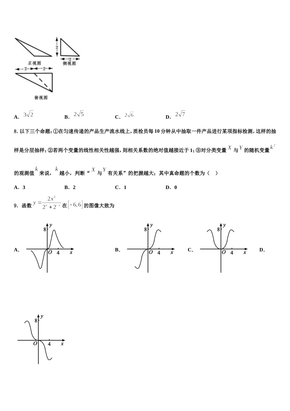 湖南省株洲二中2024年高三上数学期末质量跟踪监视模拟试题含解析_第2页