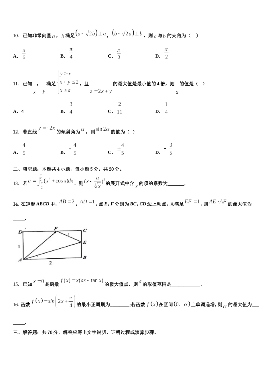 湖南省株洲二中2024年高三上数学期末质量跟踪监视模拟试题含解析_第3页