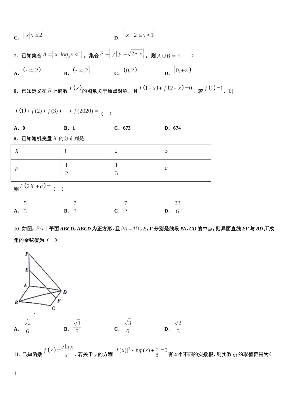 湖南省株洲市7校 2024届高三上数学期末考试试题含解析_第2页